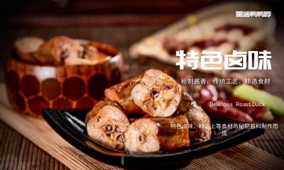 黑膳鸭特色卤味_卤菜_卤鸭_熟食店招商加盟官方网站