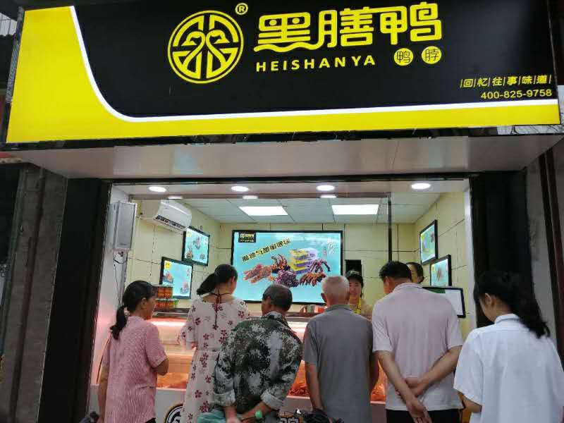 黑膳鸭加盟店